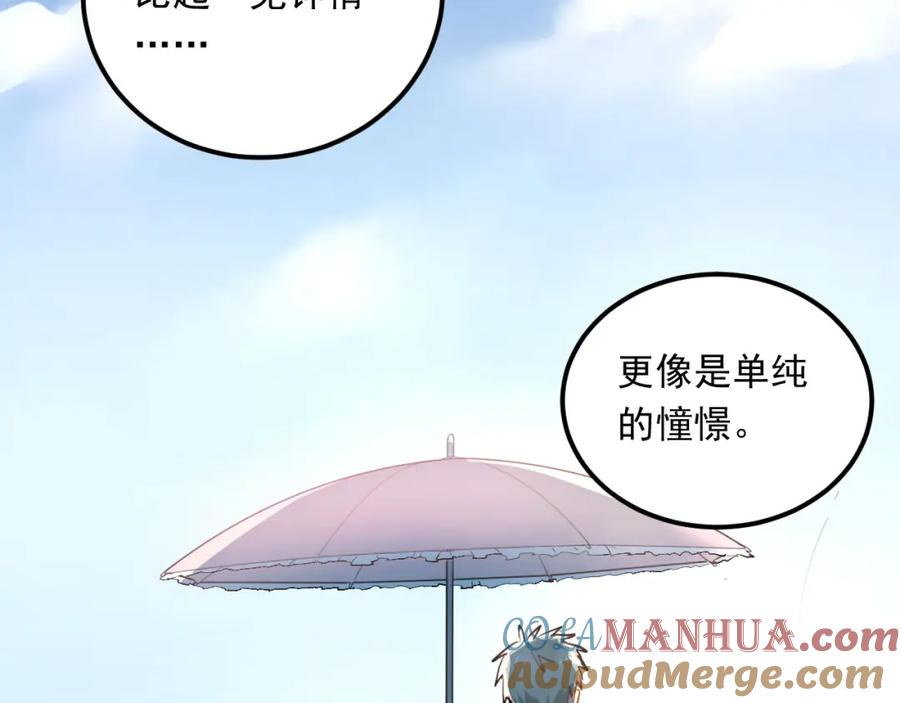 《当校霸爱上学霸》第12话 我做错了什么吗？ 第58页