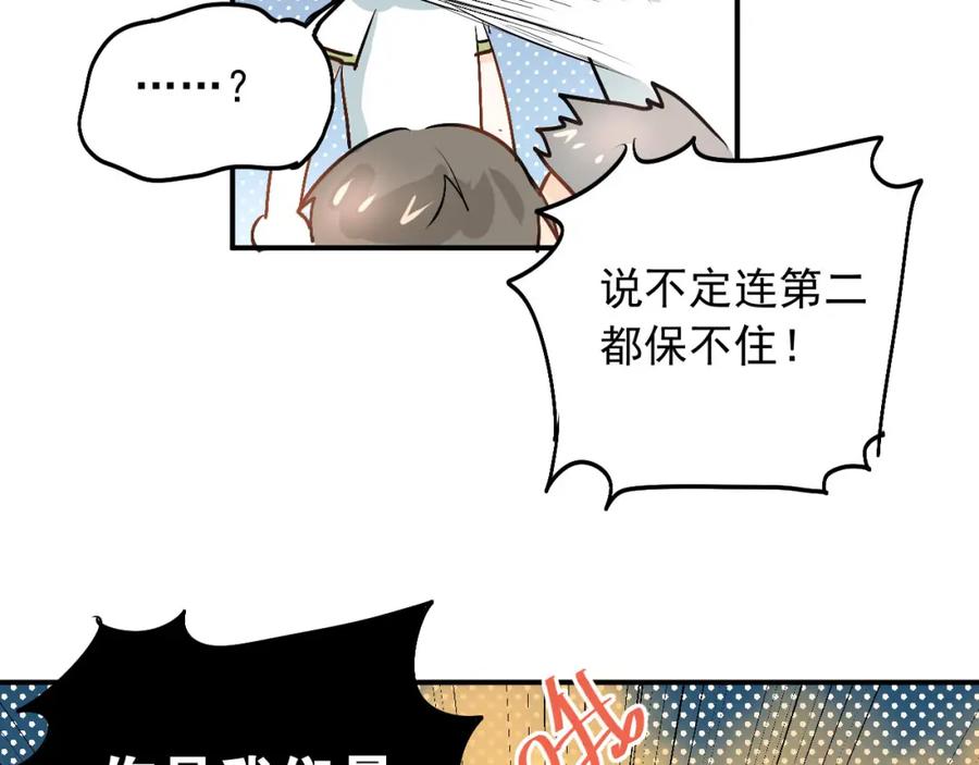 《当校霸爱上学霸》第12话 我做错了什么吗？ 第33页