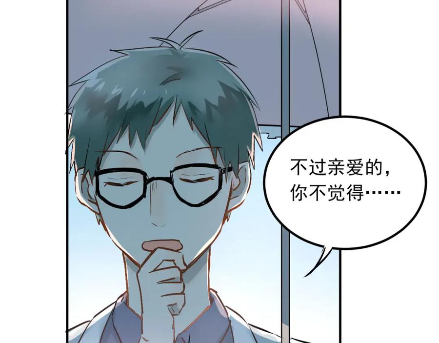 《当校霸爱上学霸》第12话 我做错了什么吗？ 第56页