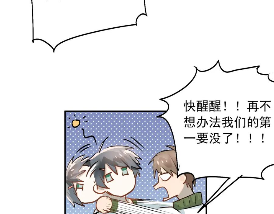 《当校霸爱上学霸》第12话 我做错了什么吗？ 第32页