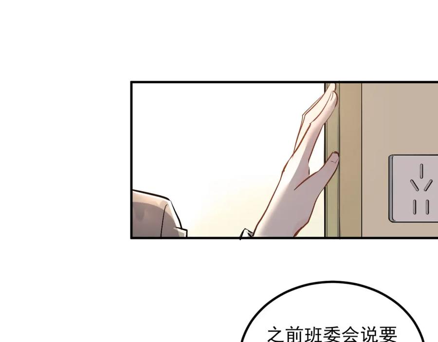 《当校霸爱上学霸》第12话 我做错了什么吗？ 第2页