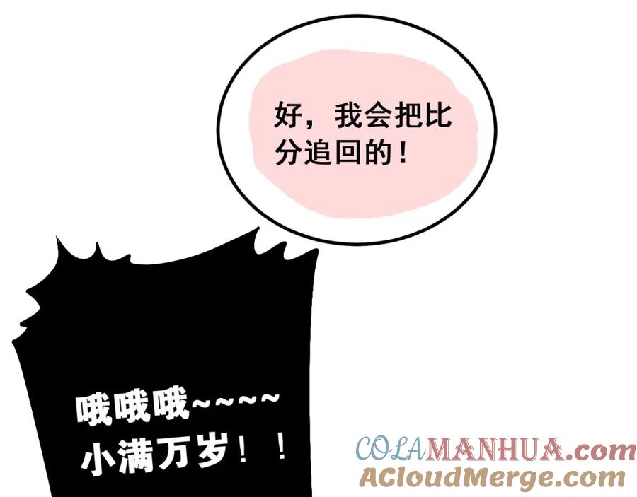 《当校霸爱上学霸》第12话 我做错了什么吗？ 第46页