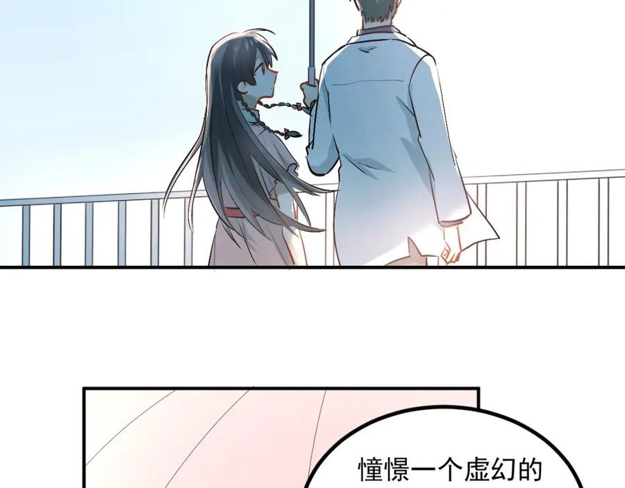《当校霸爱上学霸》第12话 我做错了什么吗？ 第59页