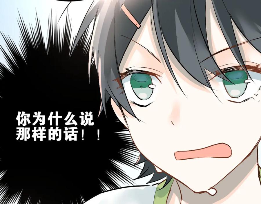 《当校霸爱上学霸》第12话 我做错了什么吗？ 第74页