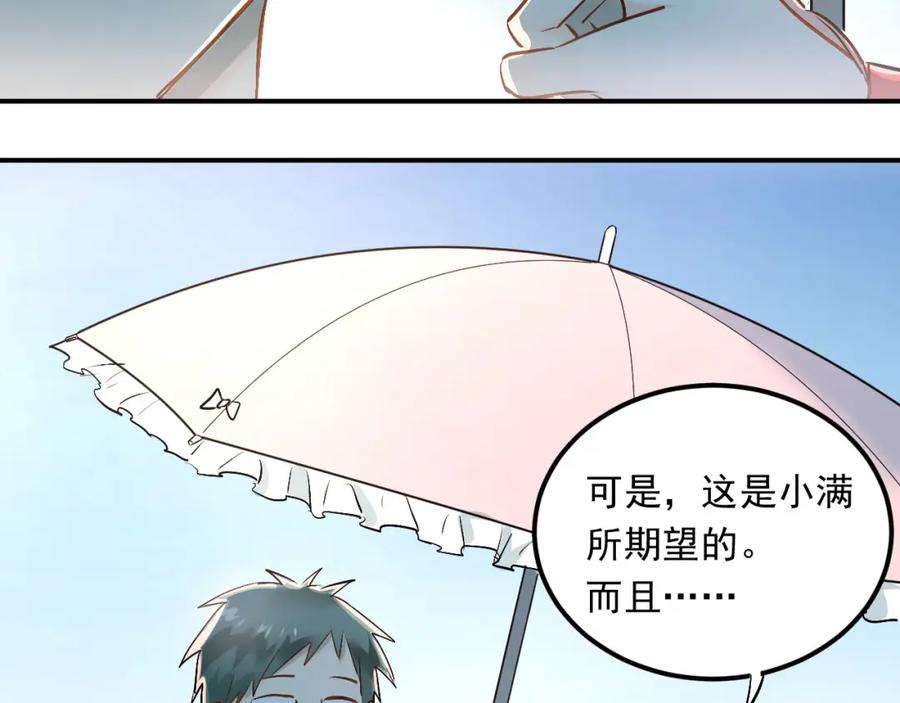 《当校霸爱上学霸》第12话 我做错了什么吗？ 第62页