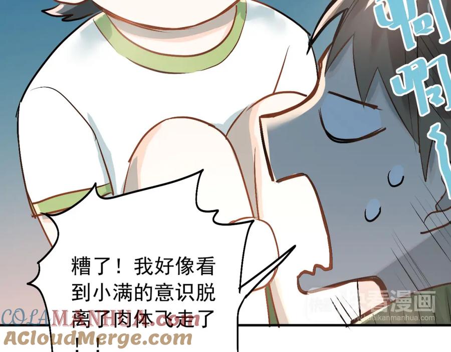《当校霸爱上学霸》第12话 我做错了什么吗？ 第31页