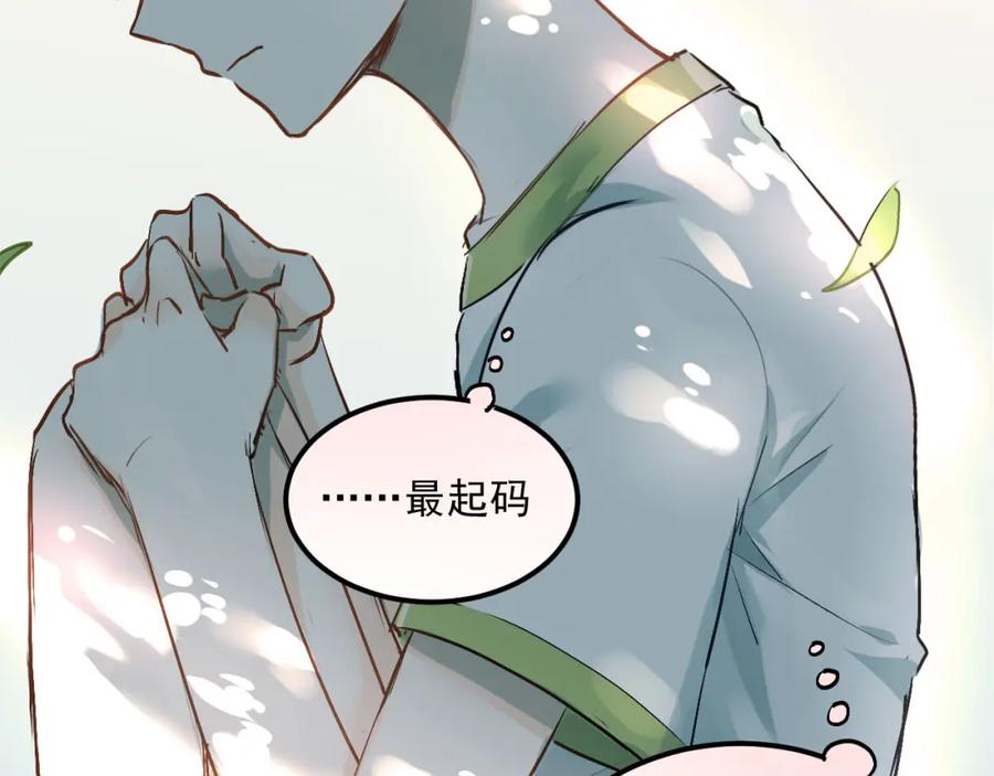 《当校霸爱上学霸》第12话 我做错了什么吗？ 第44页
