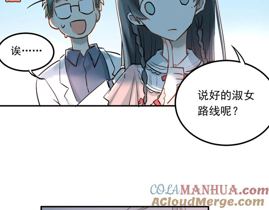 《当校霸爱上学霸》第12话 我做错了什么吗？ 第55页
