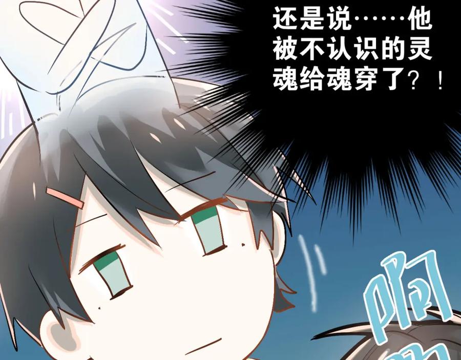 《当校霸爱上学霸》第12话 我做错了什么吗？ 第30页