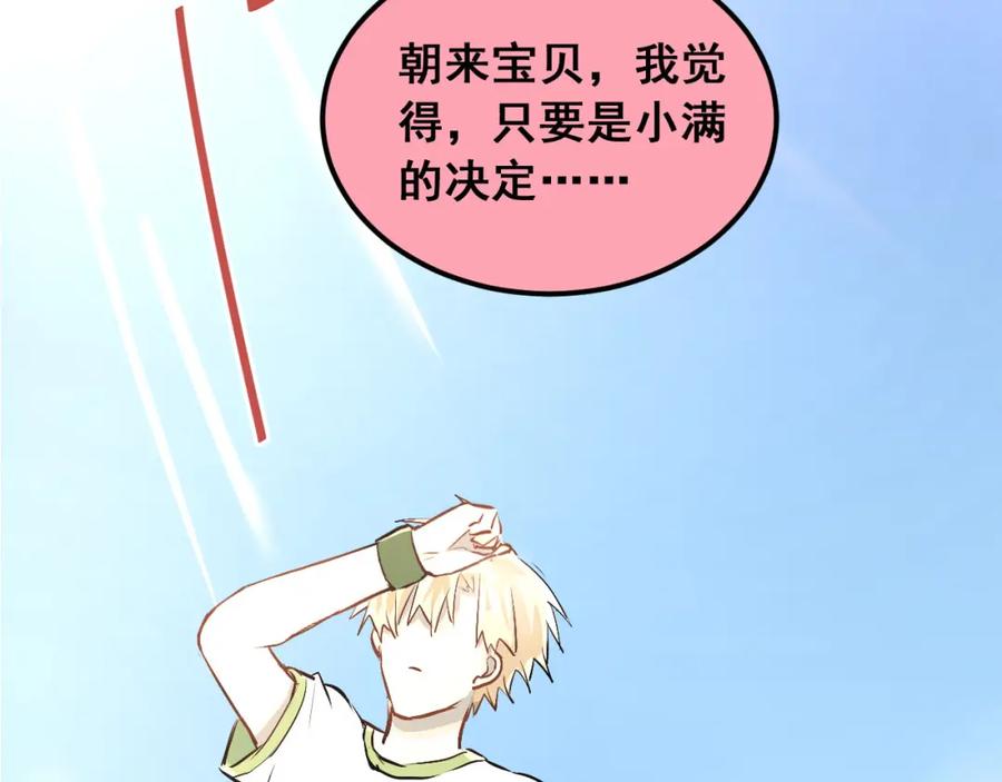 《当校霸爱上学霸》第12话 我做错了什么吗？ 第68页