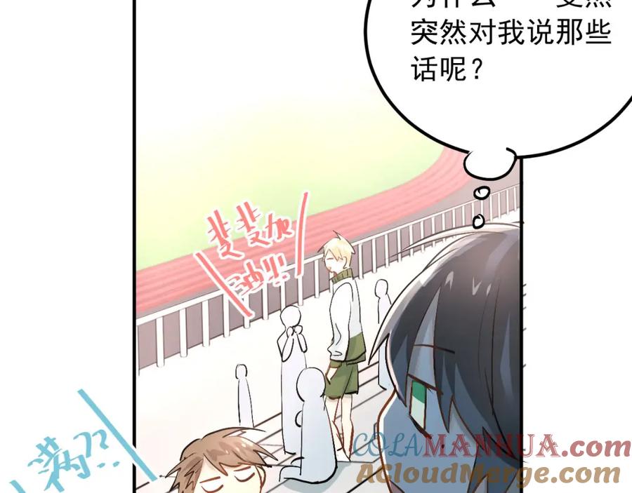 《当校霸爱上学霸》第12话 我做错了什么吗？ 第28页