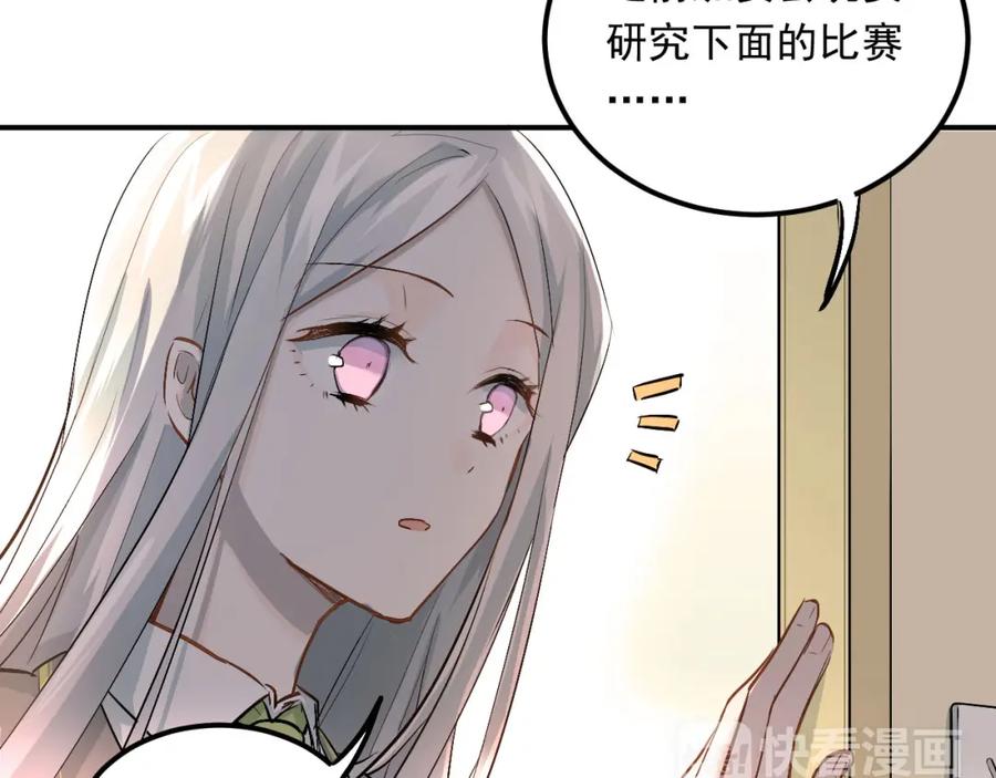 《当校霸爱上学霸》第12话 我做错了什么吗？ 第3页
