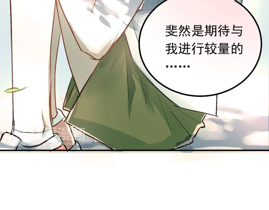 《当校霸爱上学霸》第12话 我做错了什么吗？ 第45页