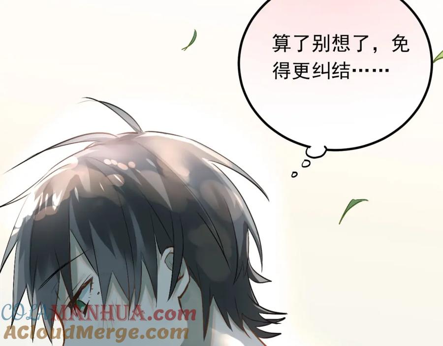 《当校霸爱上学霸》第12话 我做错了什么吗？ 第43页