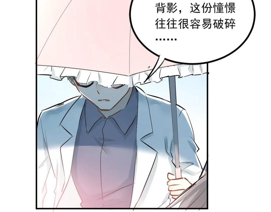 《当校霸爱上学霸》第12话 我做错了什么吗？ 第60页