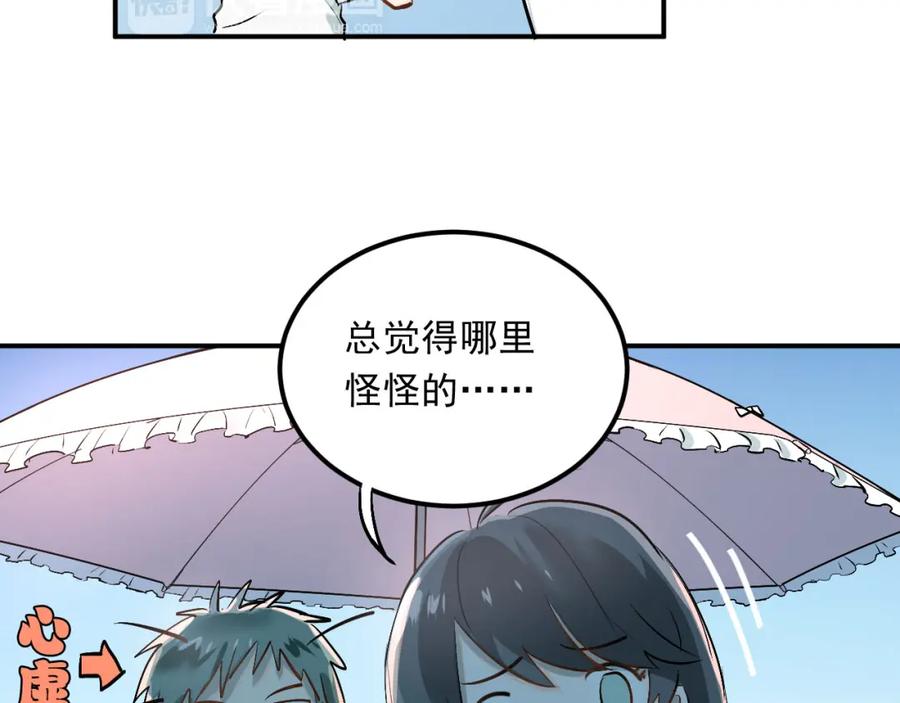 《当校霸爱上学霸》第12话 我做错了什么吗？ 第54页