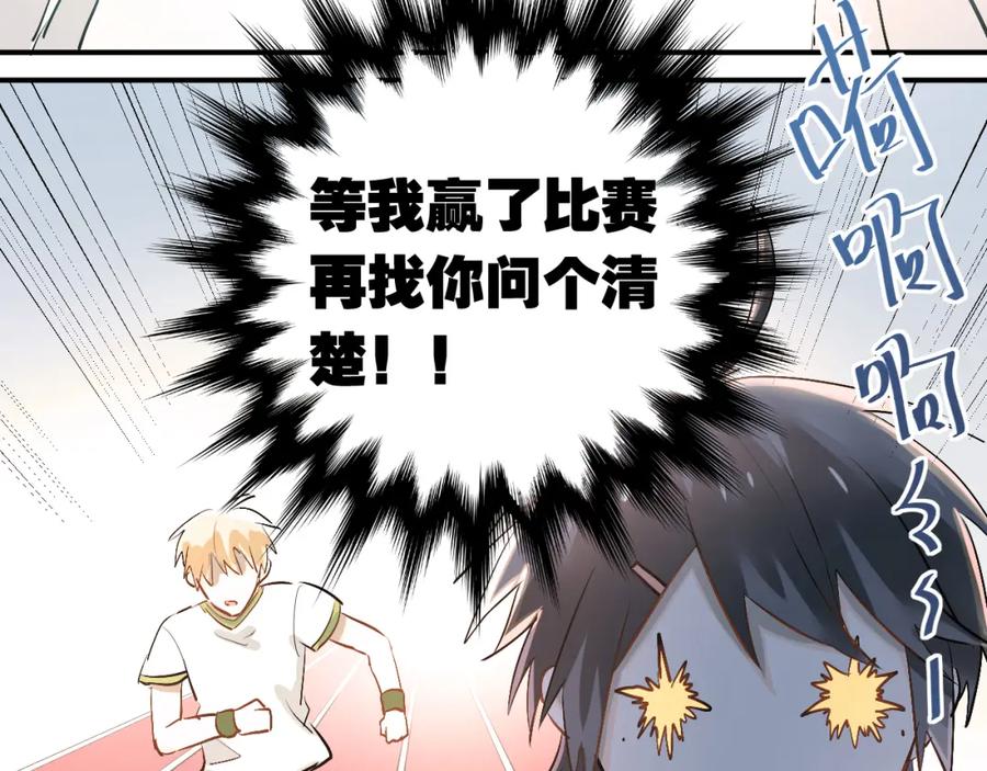 《当校霸爱上学霸》第13话 小满也有害怕的东西！？ 第3页