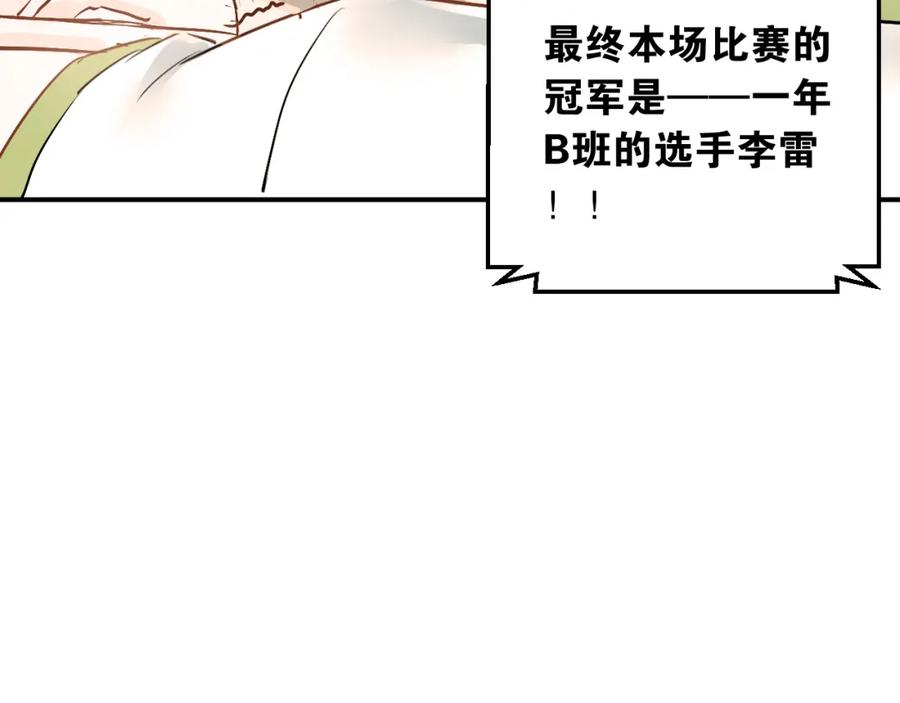 《当校霸爱上学霸》第13话 小满也有害怕的东西！？ 第29页