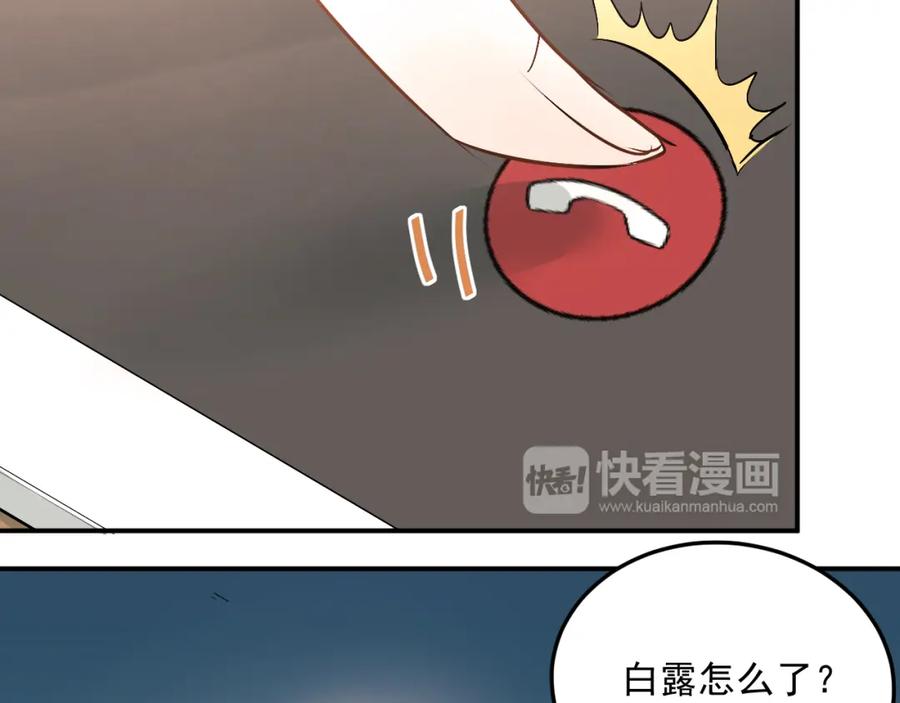 《当校霸爱上学霸》第13话 小满也有害怕的东西！？ 第54页