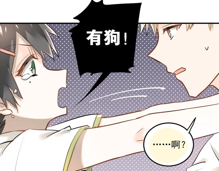 《当校霸爱上学霸》第13话 小满也有害怕的东西！？ 第24页