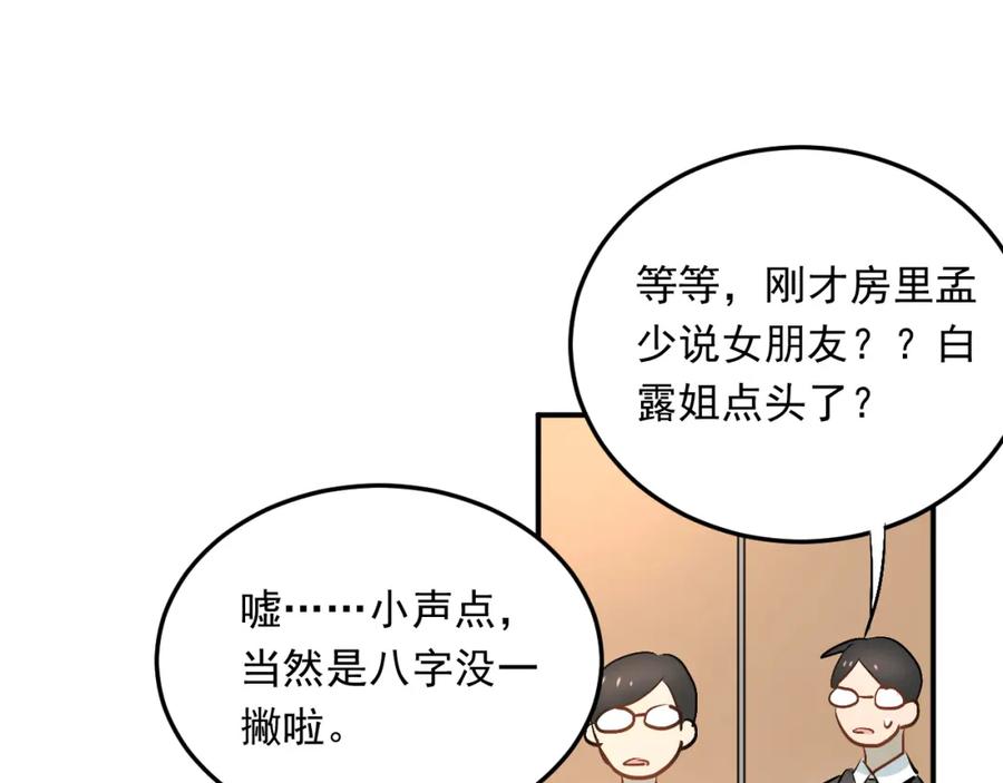 《当校霸爱上学霸》第13话 小满也有害怕的东西！？ 第50页
