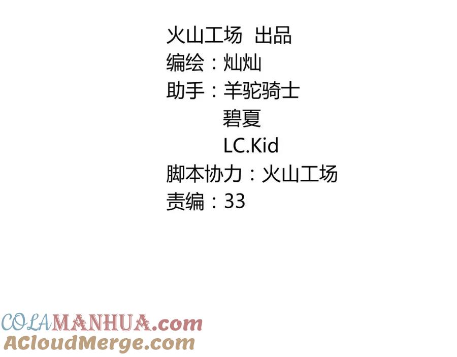《当校霸爱上学霸》第13话 小满也有害怕的东西！？ 第31页