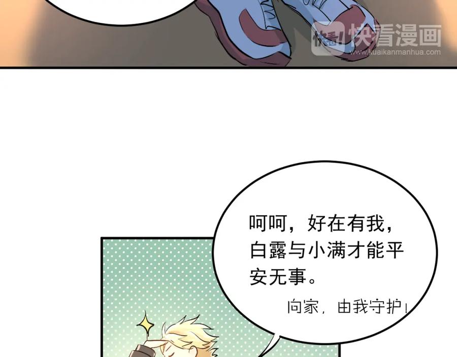 《当校霸爱上学霸》第13话 小满也有害怕的东西！？ 第48页