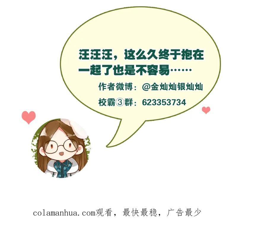 《当校霸爱上学霸》第13话 小满也有害怕的东西！？ 第89页