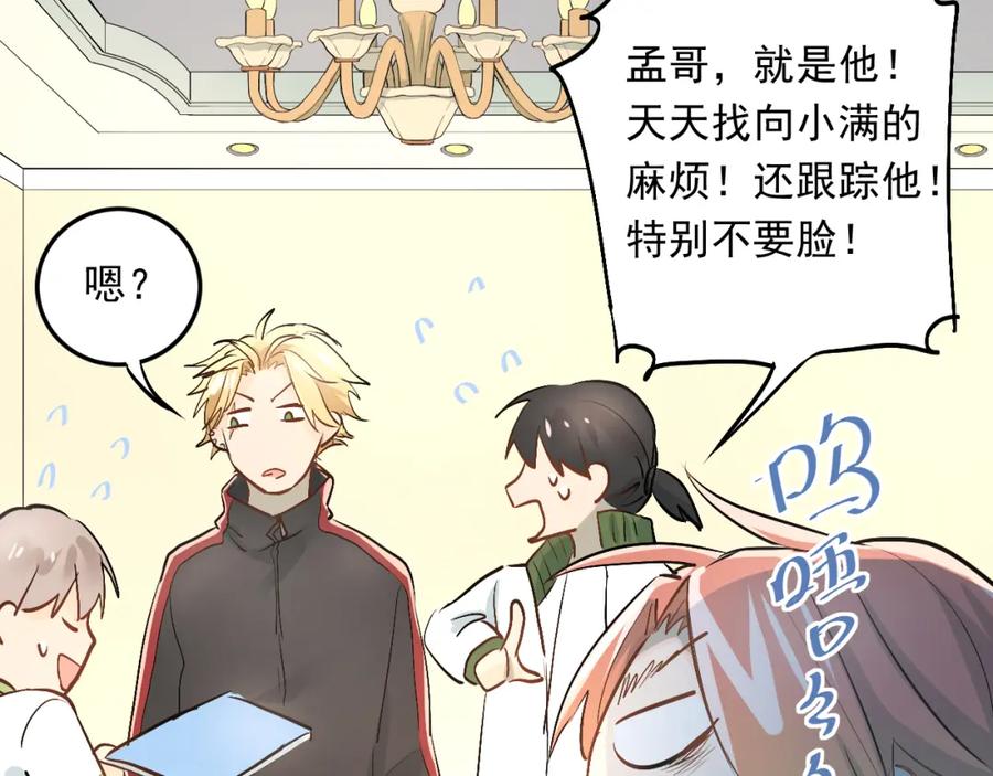 《当校霸爱上学霸》第13话 小满也有害怕的东西！？ 第42页