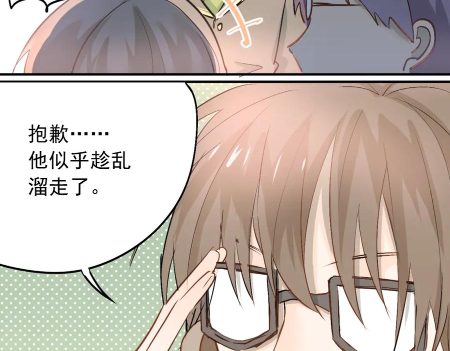 《当校霸爱上学霸》第13话 小满也有害怕的东西！？ 第36页