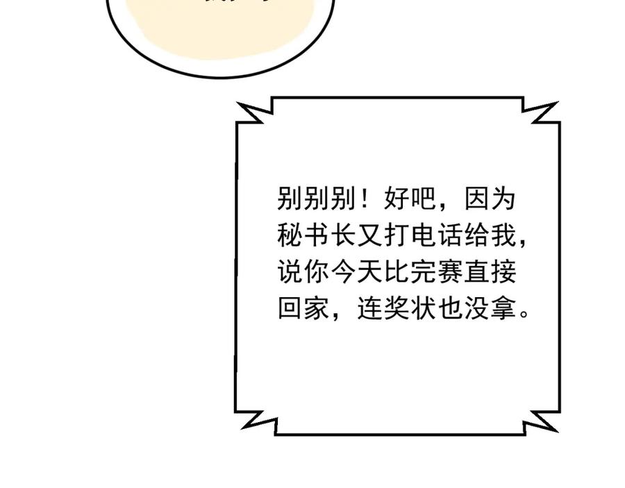 《当校霸爱上学霸》第13话 小满也有害怕的东西！？ 第77页