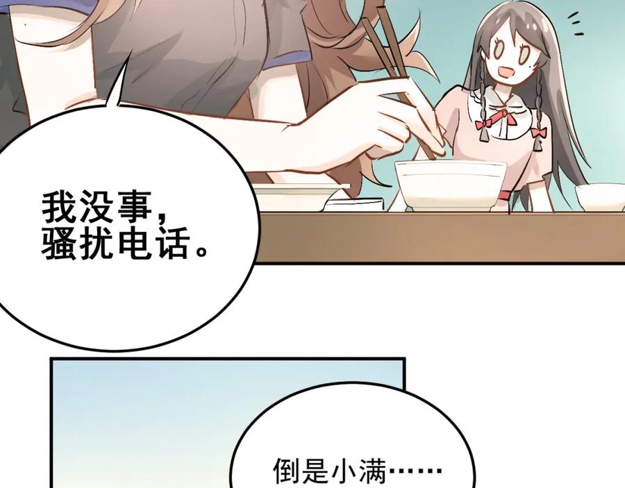 《当校霸爱上学霸》第13话 小满也有害怕的东西！？ 第56页