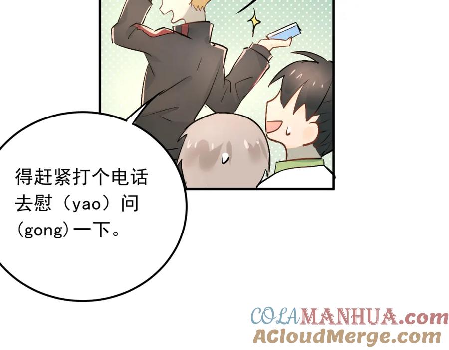 《当校霸爱上学霸》第13话 小满也有害怕的东西！？ 第49页