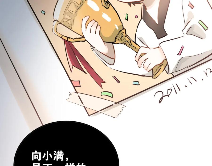 《当校霸爱上学霸》第13话 小满也有害怕的东西！？ 第86页