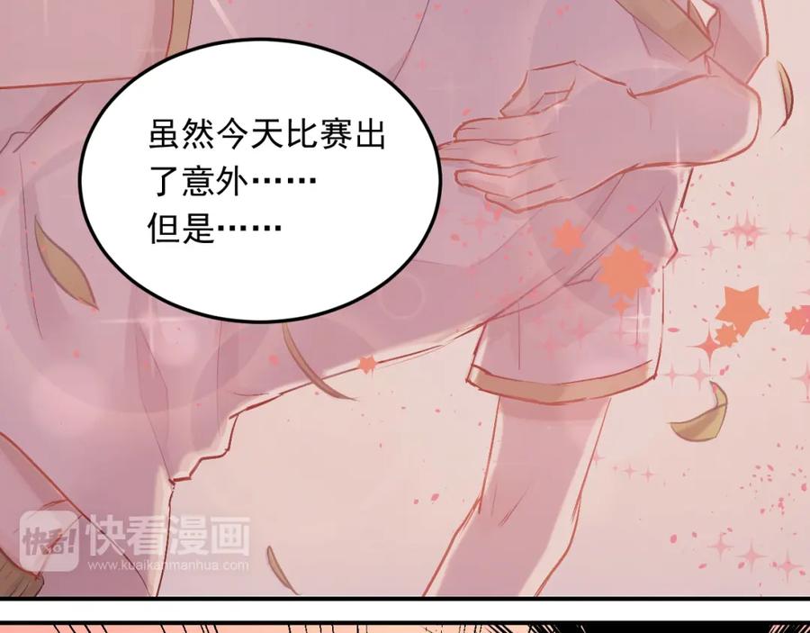 《当校霸爱上学霸》第13话 小满也有害怕的东西！？ 第62页