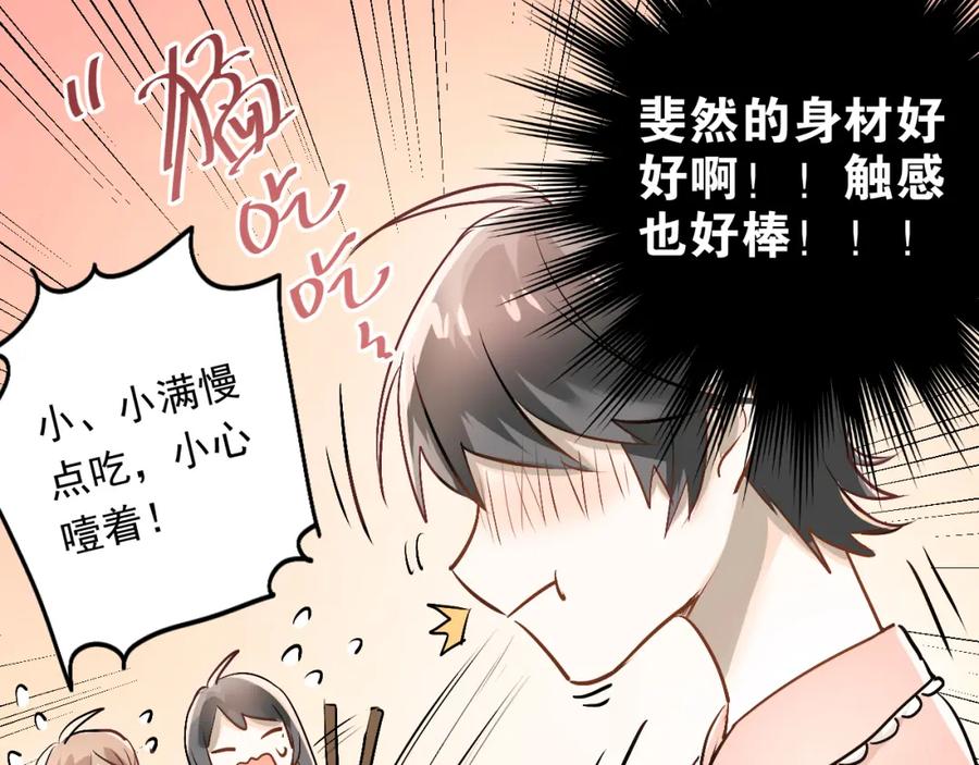 《当校霸爱上学霸》第13话 小满也有害怕的东西！？ 第63页