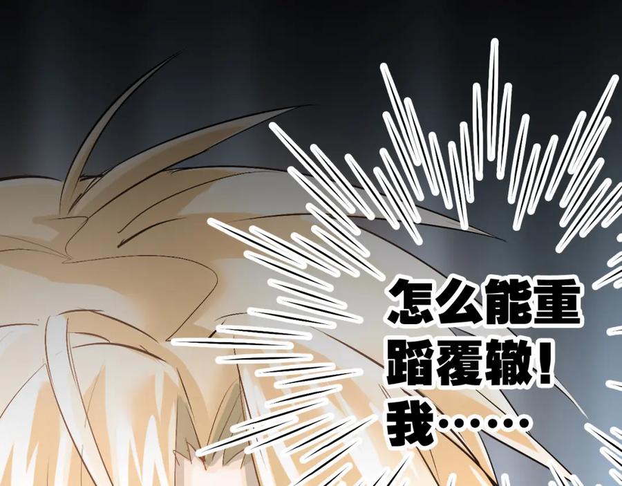 《当校霸爱上学霸》第13话 小满也有害怕的东西！？ 第14页