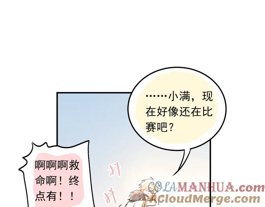 《当校霸爱上学霸》第13话 小满也有害怕的东西！？ 第22页