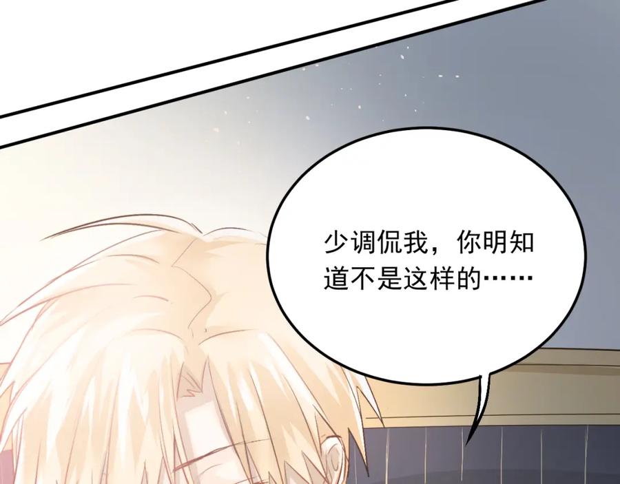 《当校霸爱上学霸》第13话 小满也有害怕的东西！？ 第80页