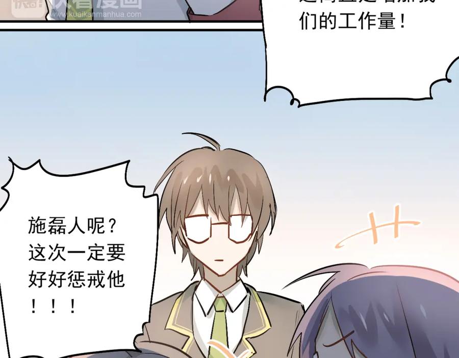 《当校霸爱上学霸》第13话 小满也有害怕的东西！？ 第35页