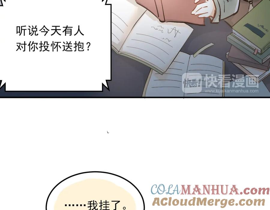 《当校霸爱上学霸》第13话 小满也有害怕的东西！？ 第76页