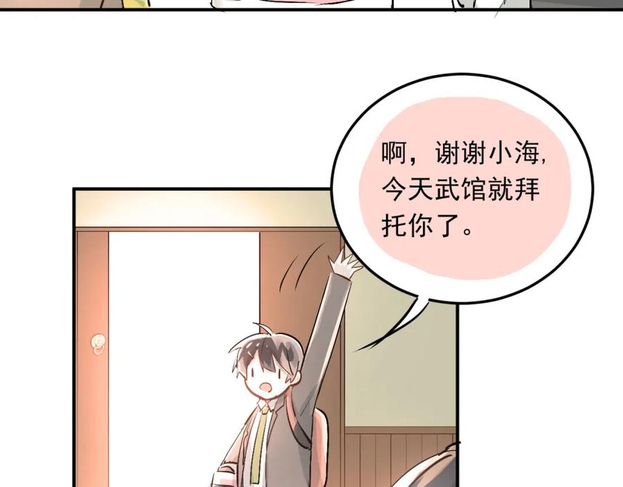 《当校霸爱上学霸》第14话 男神黑化！？ 第47页
