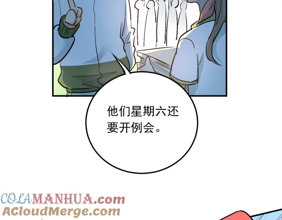 《当校霸爱上学霸》第14话 男神黑化！？ 第19页