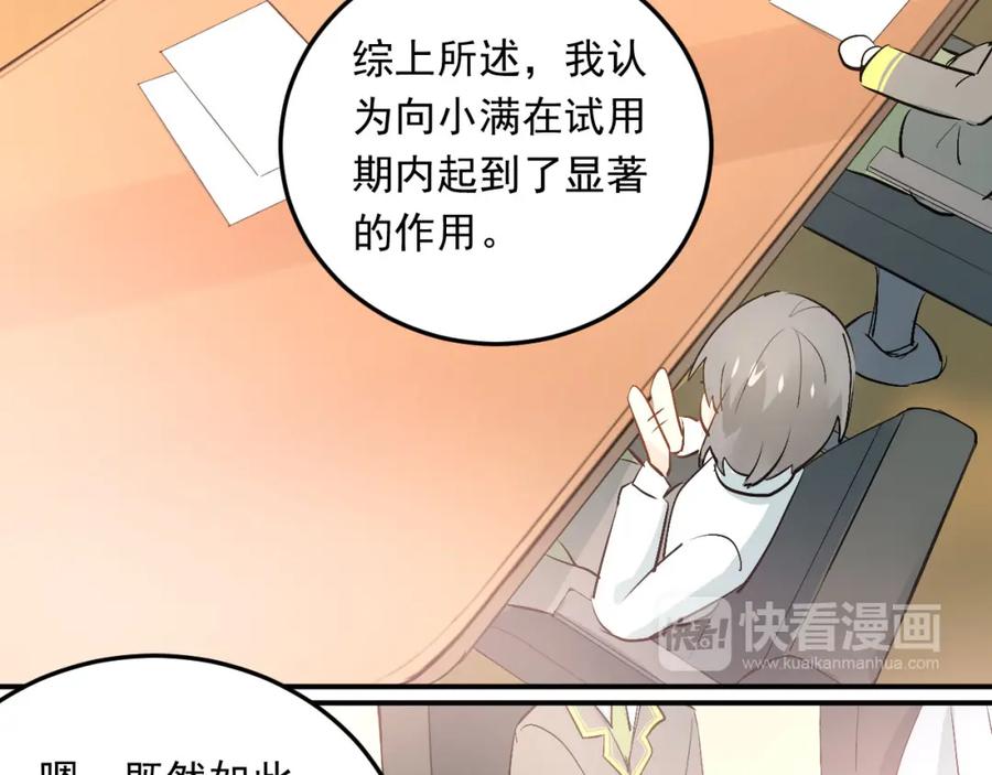 《当校霸爱上学霸》第14话 男神黑化！？ 第57页