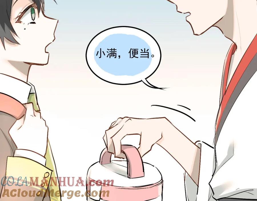 《当校霸爱上学霸》第14话 男神黑化！？ 第46页