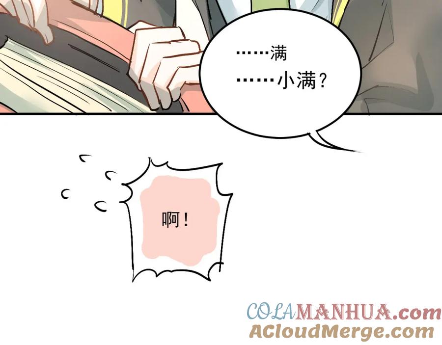 《当校霸爱上学霸》第14话 男神黑化！？ 第70页