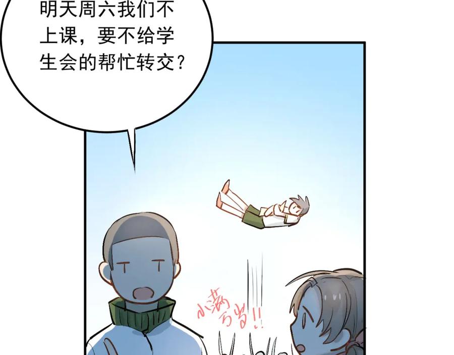 《当校霸爱上学霸》第14话 男神黑化！？ 第18页