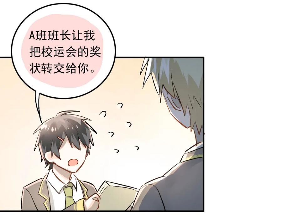 《当校霸爱上学霸》第14话 男神黑化！？ 第74页