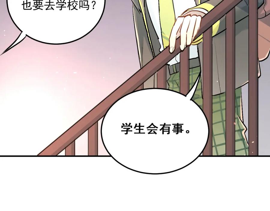 《当校霸爱上学霸》第14话 男神黑化！？ 第41页