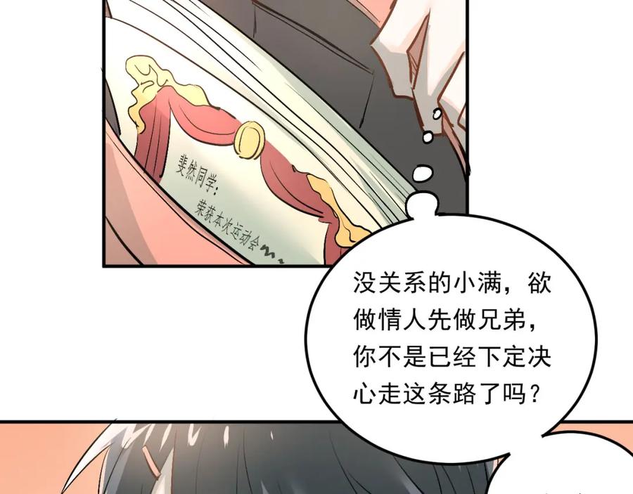 《当校霸爱上学霸》第14话 男神黑化！？ 第68页